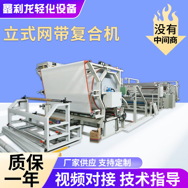 网带复合机 海绵无纺布EVA纸板床垫玩具上胶复合立式网带复合机