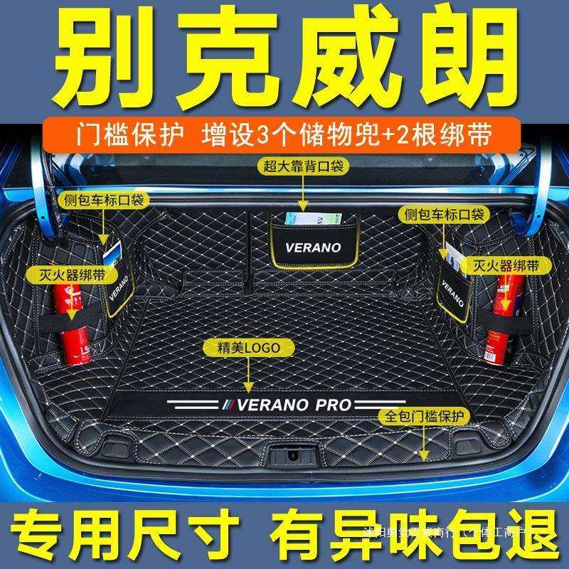 适用别克威朗后备箱垫全包围防水耐磨乐享版2023款威朗pro尾箱垫