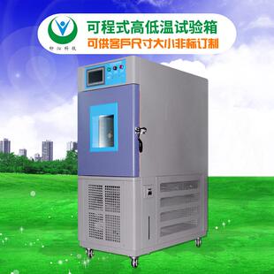高低温温控箱|高低温温控试验箱自动恒温恒湿试验箱