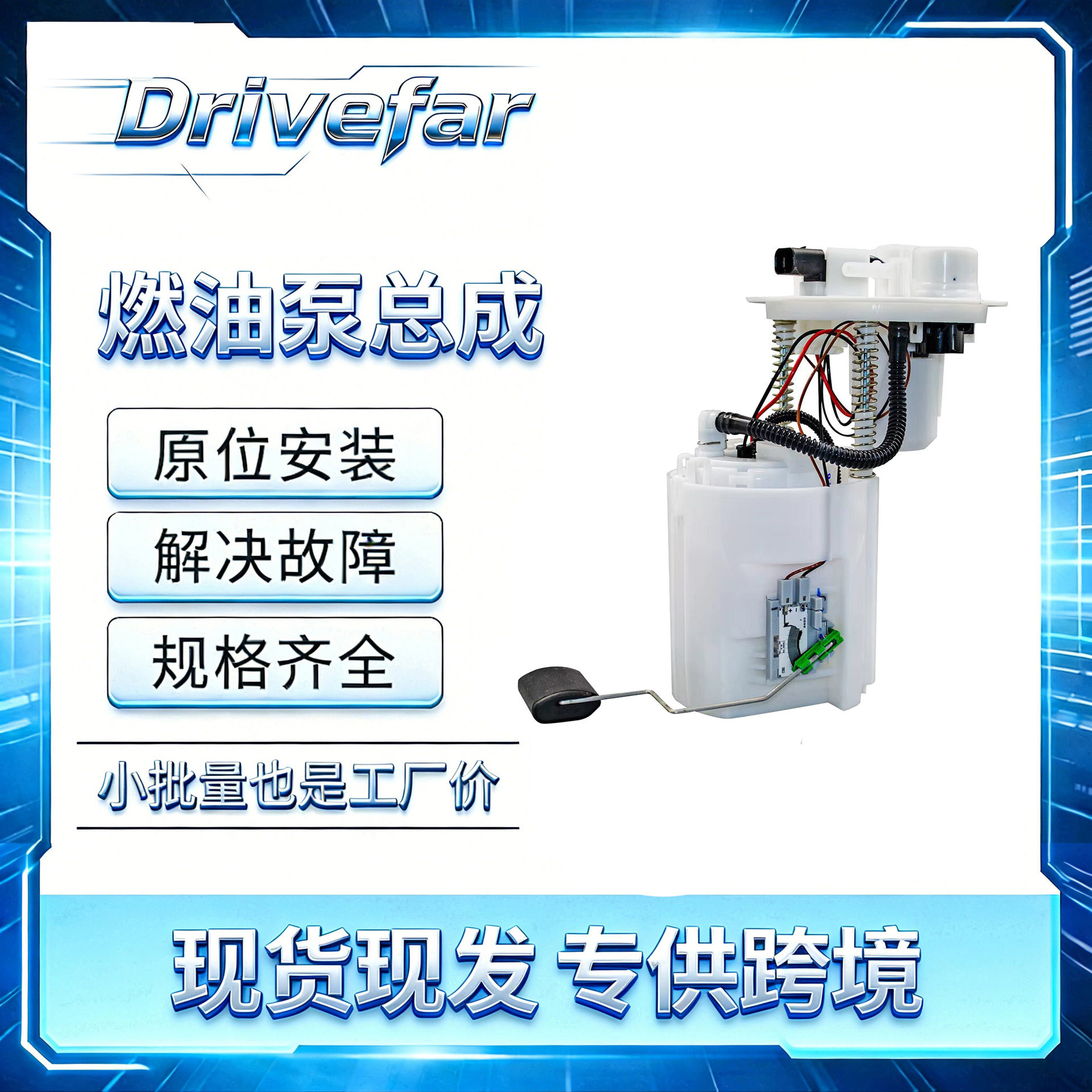汽油泵总成 31110-F9600 适配现代悦纳