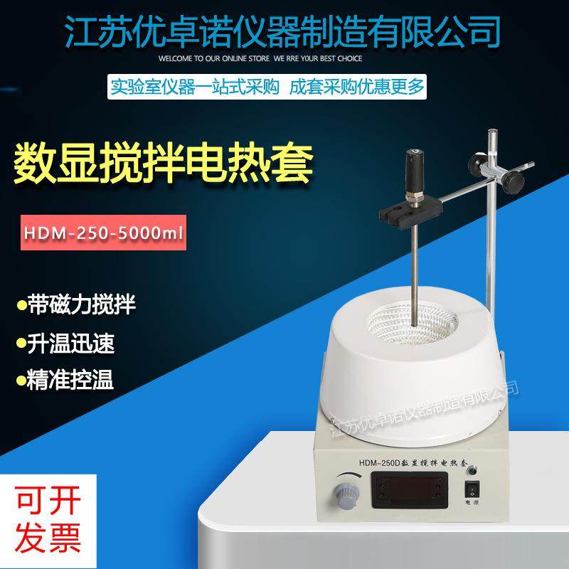 数显恒温电热套磁力搅拌器实验室调温加热套500ml1000ml