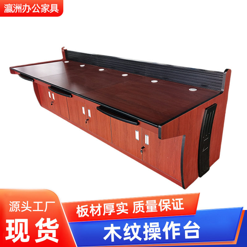 木纹弧形三联多联监控调度操作台