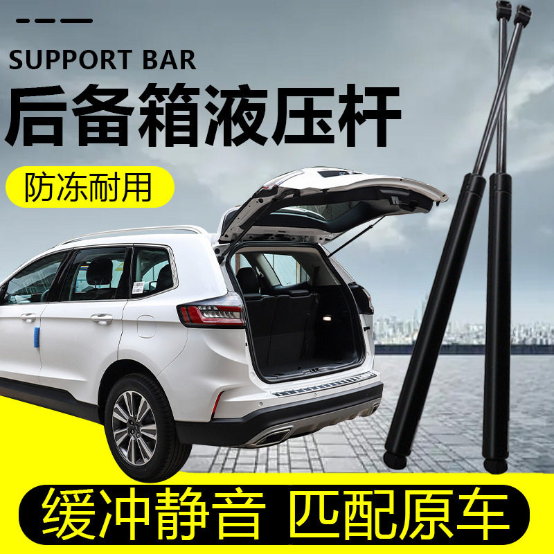 吉利博越专用后备箱液压支撑杆