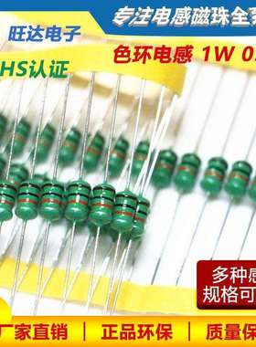 05101MH5%色环电感（102J）1W直插绕线电感器直销
