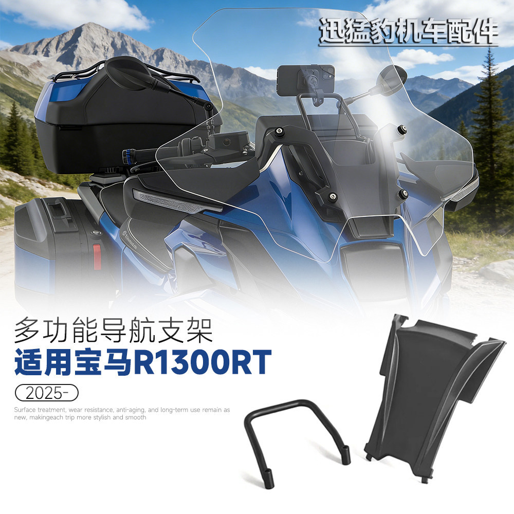 适用于宝马R1300RT摩托改装导航支架12MM多功能拓展杆支架25-26款