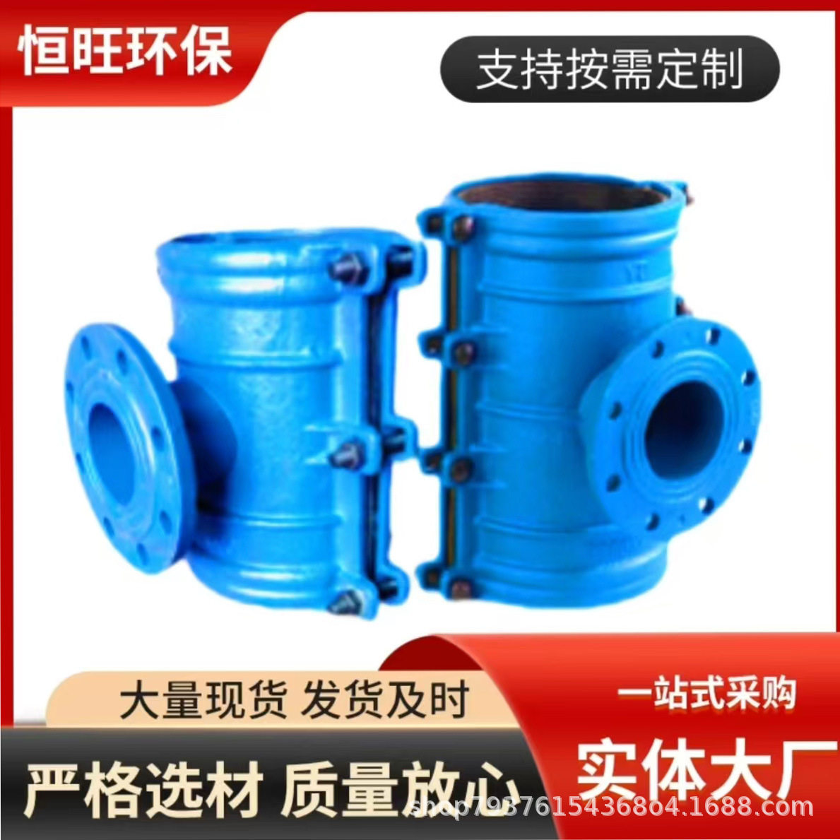 法兰式两合哈夫节马鞍三通 球墨铸铁分水卡子 管道抢修堵漏器恒旺