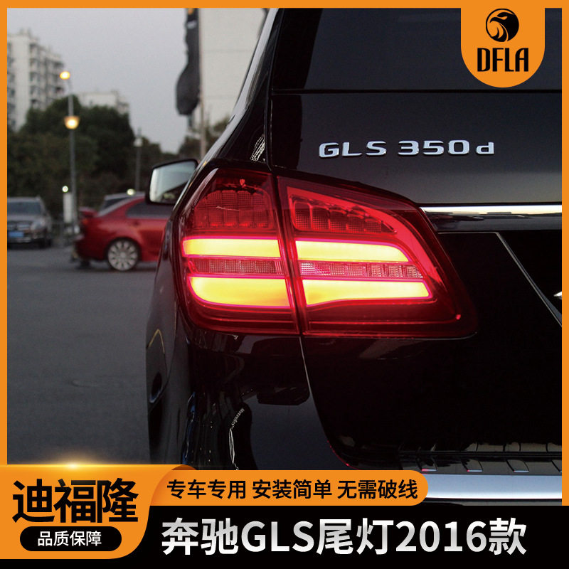 适用于奔驰GLS后尾灯刹车灯LED转向灯专车尾灯1669060302/202
