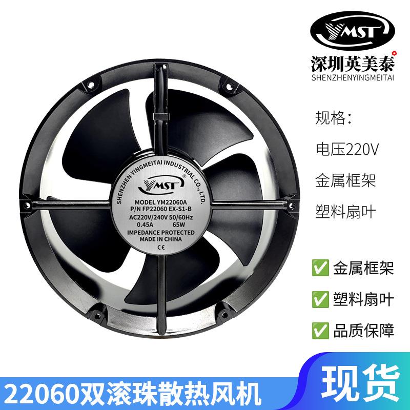 22cm厘米机柜轴流风机22060全铜220V散热风扇FP-22060EX-S1-B
