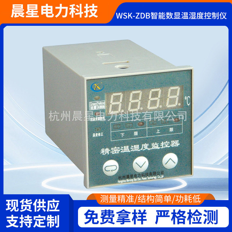 厂家供应 WSK-ZDB 智能温度数显温湿度控制器 智能温度控制调节器