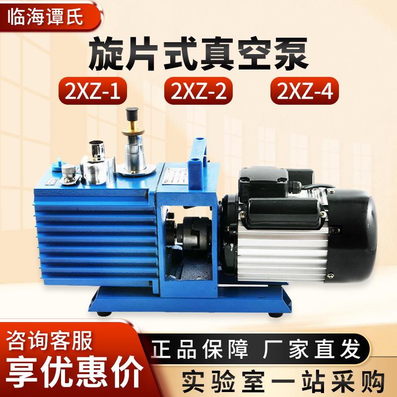 临海谭氏2XZ-2单项/三项真空油泵实验室真空泵旋片式真空泵