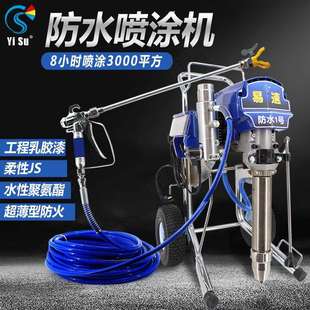 易速高压无气防水喷涂机水性聚氨酯超薄型防火工装乳胶漆柔性JS