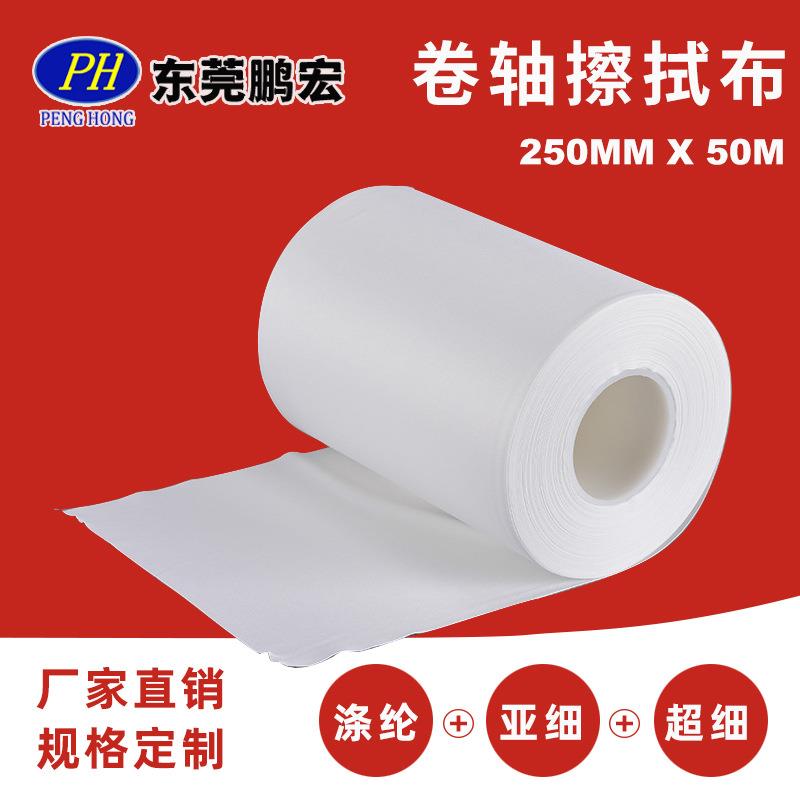 超细无尘卷轴擦拭布盖板镜头全贴合自动擦片机用卷布