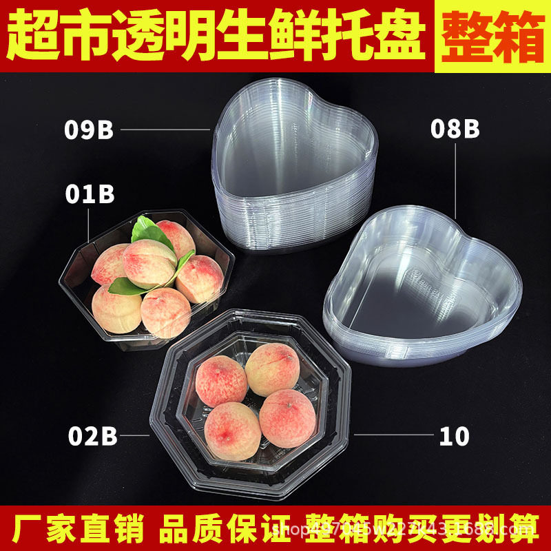 一次性透明八角爱心水果保鲜盒