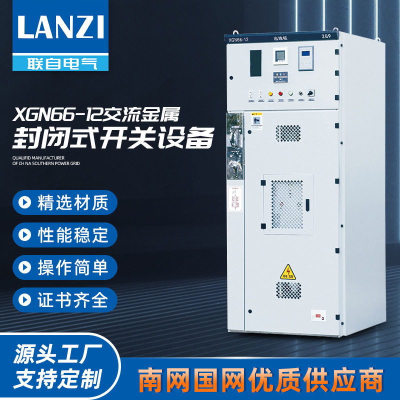 XGN66-12630A箱型固定式进线柜补偿柜并网柜开关环网柜
