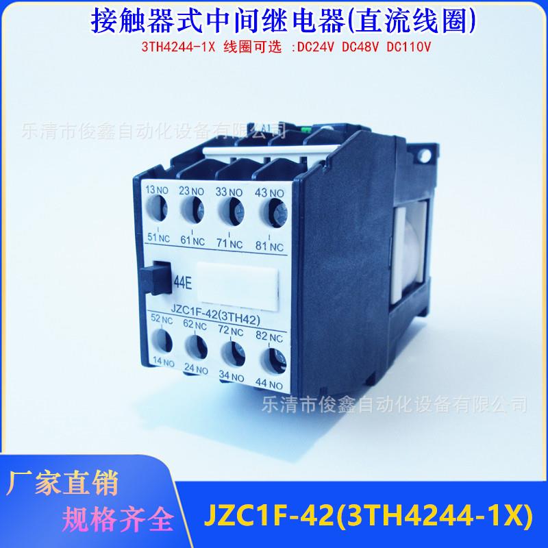 JZC1F直流接触器式继电器3TH4244-1XDC24VDC48VDC110V