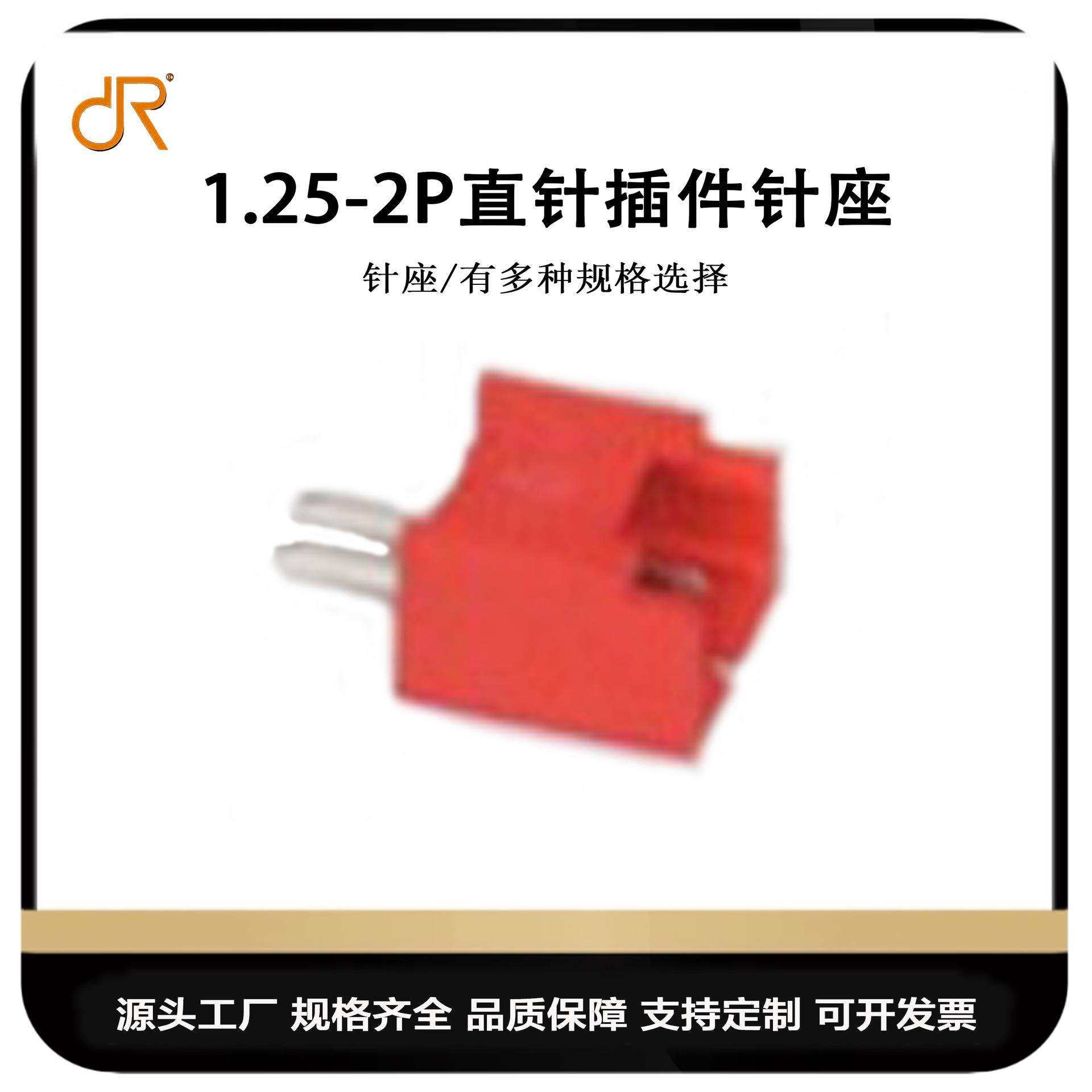 供应1.25针座1.25-2P直针插件针座1.25-2A立式直插红色耐温,收纳整理,烫衣板及配件,淘宝优惠券,粉丝福利购,淘宝优惠卷