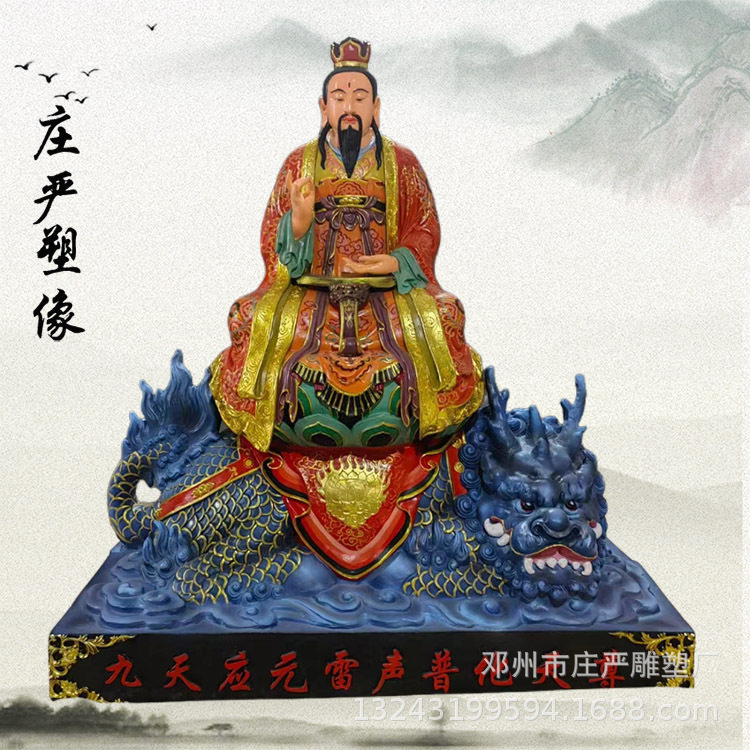 雷尊神像九天应元雷声普化天尊