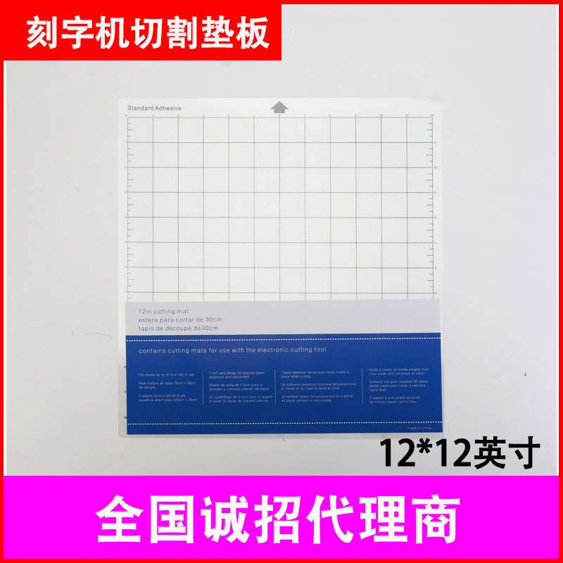 刻字机通用切割垫板12*12垫板A3垫板切割垫