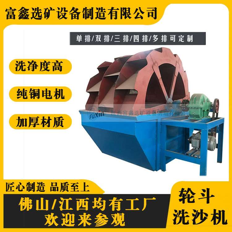 小型轮式洗砂机 细沙粉尘水洗分离机 单排双排三排轮斗水洗洗砂机