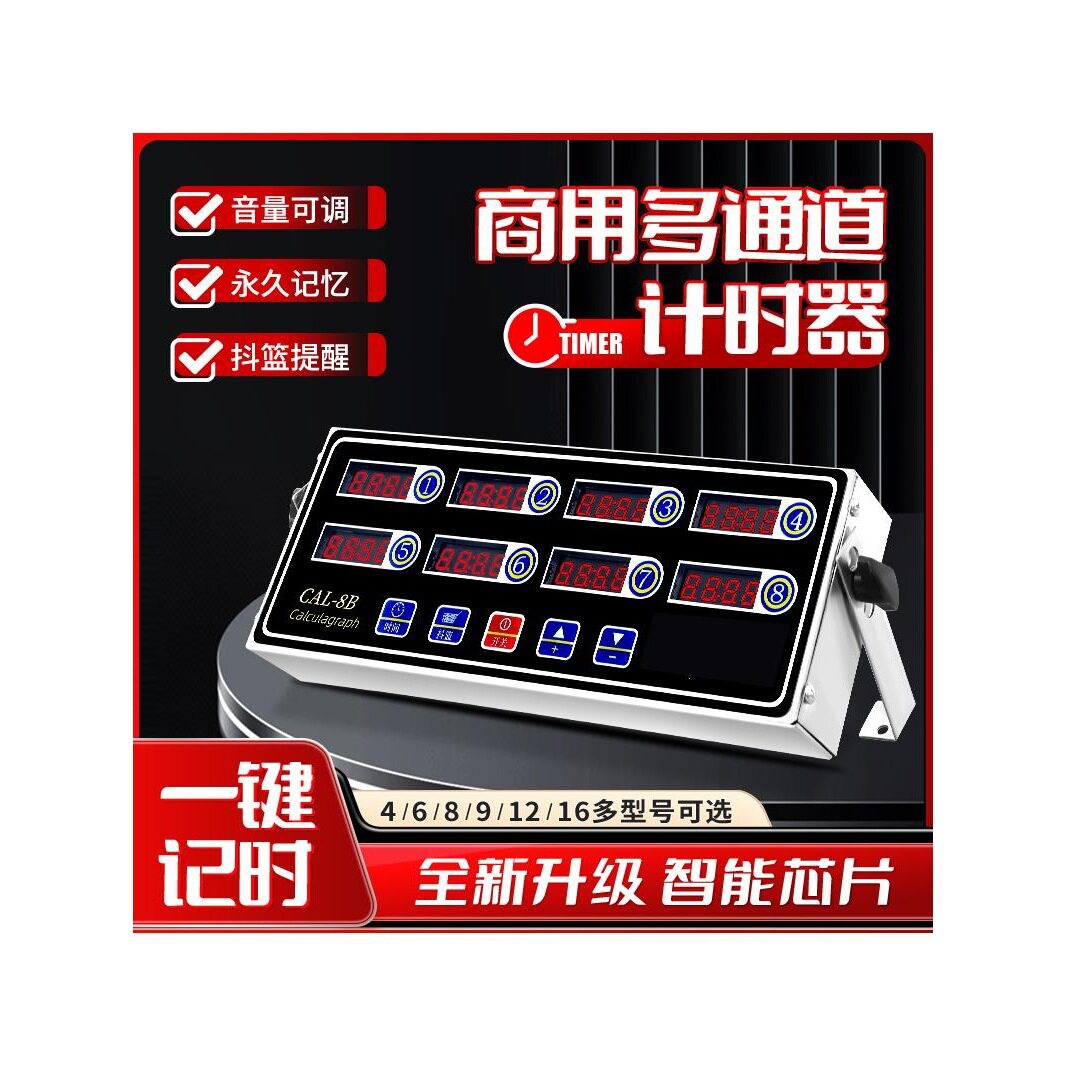 商用厨房八道计时器不锈钢八段提醒器汉堡炸鸡奶茶店烘焙定时器