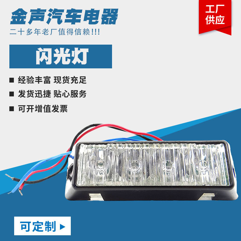 闪光灯车载警示灯高亮LED叉车警示灯一字线条型12v-24v聚光信号灯