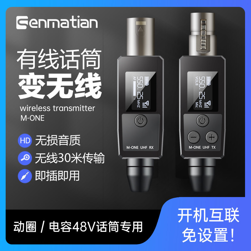 无线系统发射接收器动圈麦克风调频有线转无线电容话筒乐器音箱