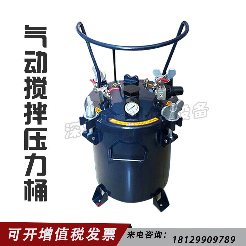 气动喷漆压力桶自动搅拌10-40L