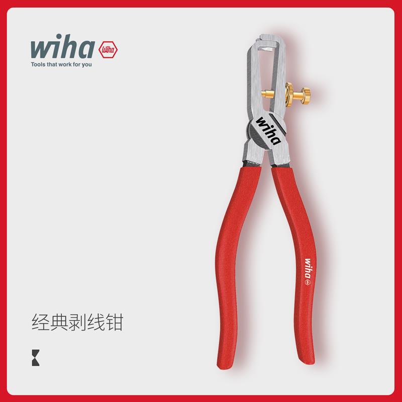 wiha威汉德国进口工具带限位器超硬锋利经典剥线钳