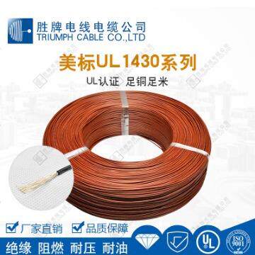 胜牌规格现货ul1430-16A辐照交联线电子内部连接线