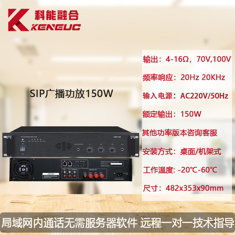 SIP对讲广播系统ip网络数字功放机公共广播系统SIP功放调度广播