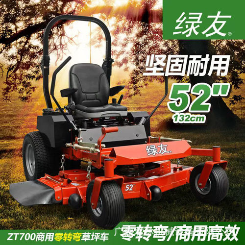 绿友52寸美神零转弯草坪机草坪车园艺草坪坐骑式草坪机球场剪草机