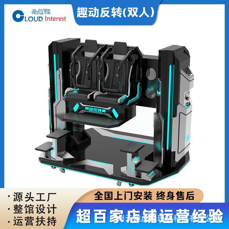 云趣VR设备自研720度旋转双人旋转模拟飞行动感娱乐游艺游乐设备