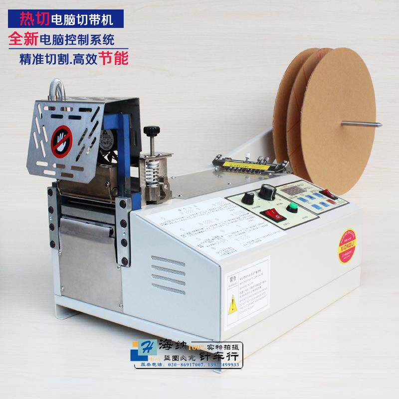 电脑切带机魔术贴拉链切带机热切机织带热切机切绳机裁切机