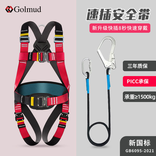 哥尔姆五点式速插安全带高空作业全身双挂钩安全绳套装国标GM3675