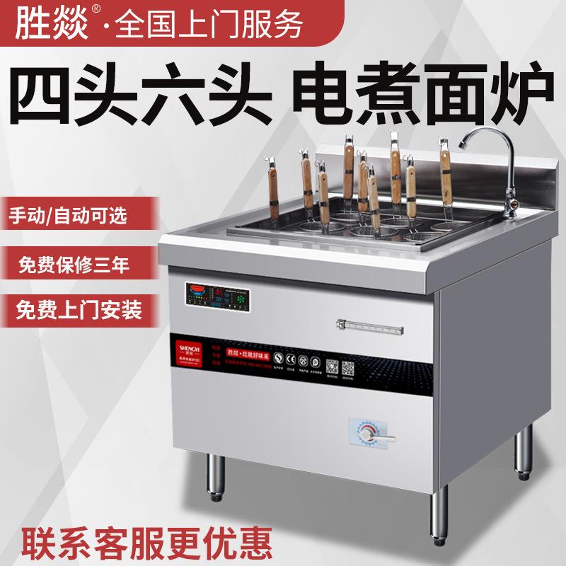 电磁煮面炉商用手动升降电磁炉灶4/6/9头煮面炉餐厅多眼煮面机
