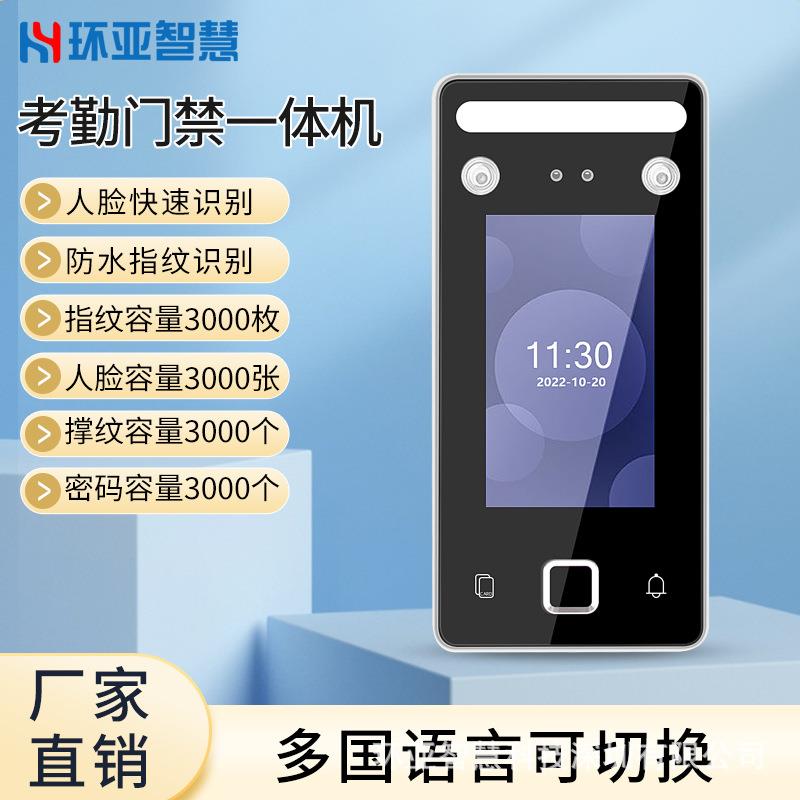 4.5寸屏动态人脸识别考勤掌纹识别打卡刷脸指纹考勤门禁一体机