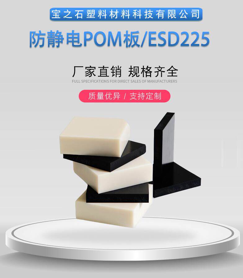 进口 改性聚甲醛 POM-CNF板 米黄色ESD225抗静电聚甲醛板棒