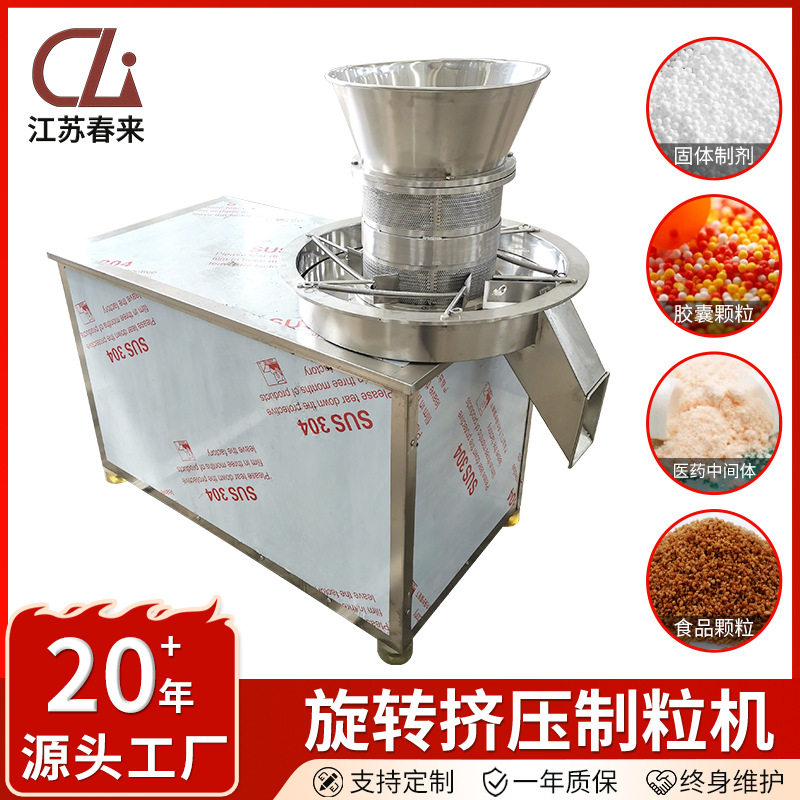 旋转制粒机不锈钢旋压颗粒机化工医造粒机旋转制粒干燥设备