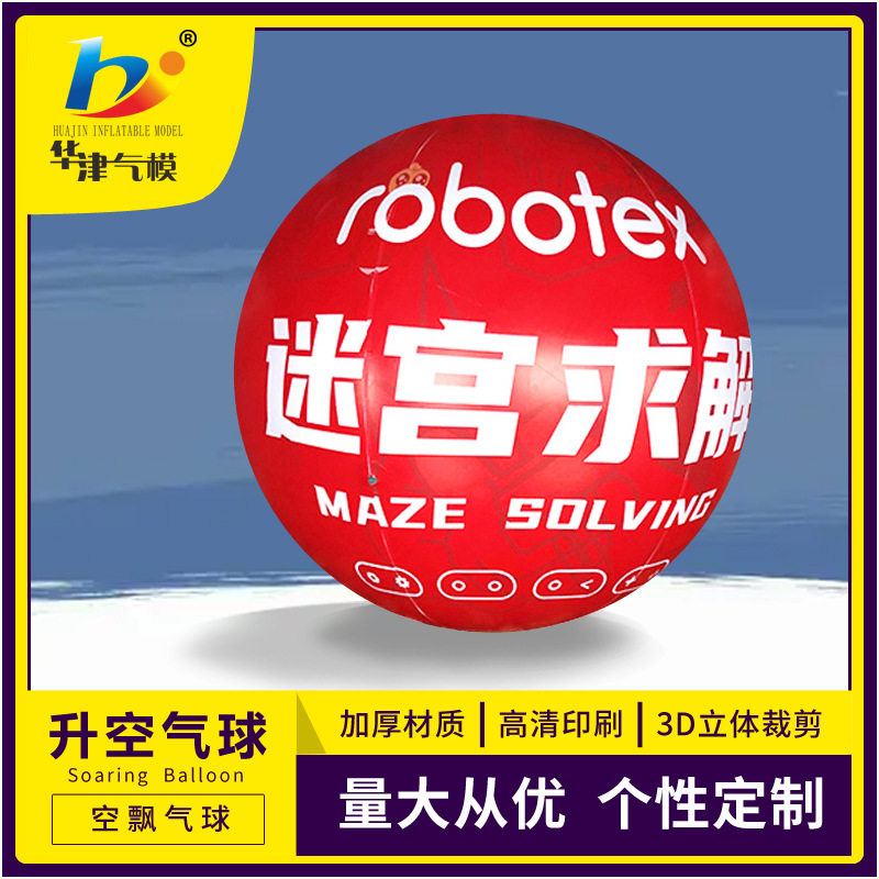 华津PVC彩绘升空大气球