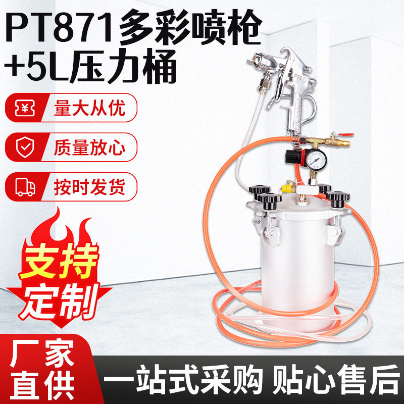5升水包水多彩喷抢水包砂仿石漆喷枪配件乳胶漆专用水泡水压力桶