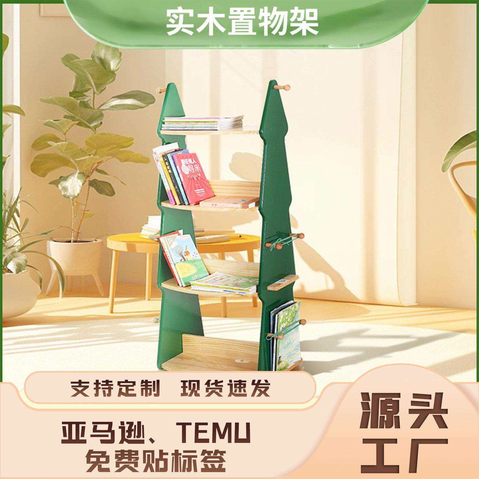 家用木质儿童书架绘本玩具收纳架书柜幼儿园图书馆圣诞树落地书架
