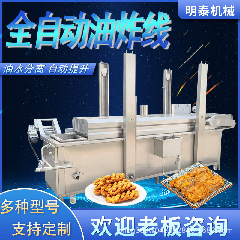 全自动油炸流水线蔬菜饼天夫罗茄盒藕合小鱼仔鱿鱼圈鱿鱼仔油炸线