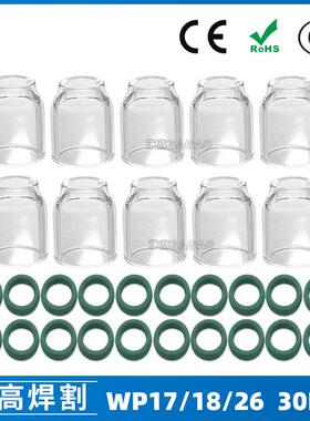 氩弧焊配件WP17/18/26焊枪透明瓷嘴6#耐高温喷嘴石英杯30PCS