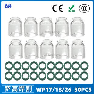 氩弧焊配件WP17/18/26焊枪透明瓷嘴6#耐高温喷嘴石英杯30PCS