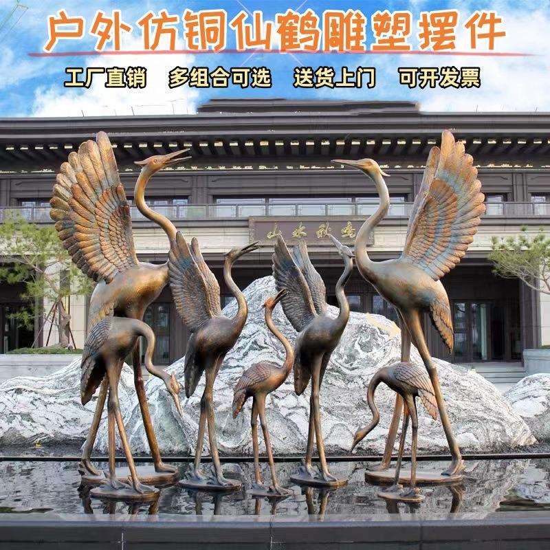 仿真仿铜仙鹤雕塑户外玻璃钢动物花园庭院水池丹顶鹤装饰园林摆件
