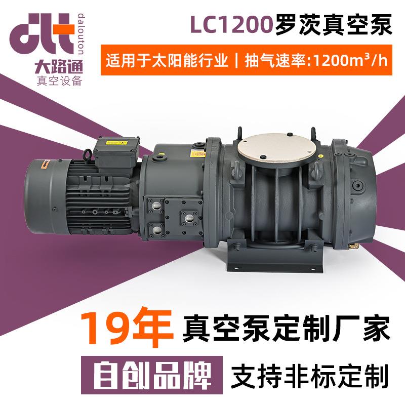 水冷式工业LC1200罗茨真空泵真空脱泡镀膜机械增压泵