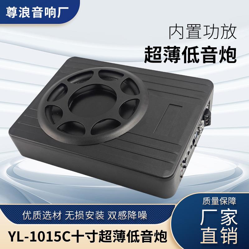 车载音响改装汽车超薄炮8寸10寸重低音音响座椅炮带功放