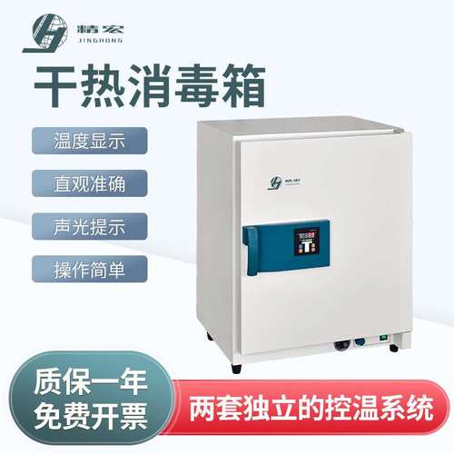 上海精宏 干热消毒箱GRX6/12/20实验室烘箱干燥灭菌箱