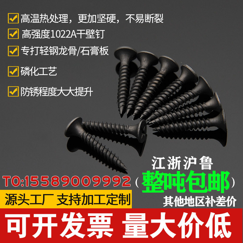 厂家批发M3.5高强度自攻螺丝轻钢龙骨黑色磷化干壁钉浙鲁苏沪包邮