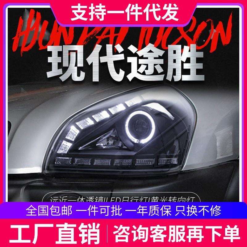适用于05-12款老途胜大灯总成改装LED天使眼日行灯双光透镜氙气灯